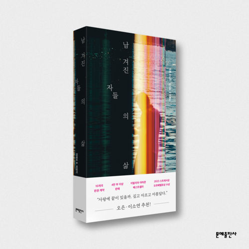 남겨진 자들의 삶 표지