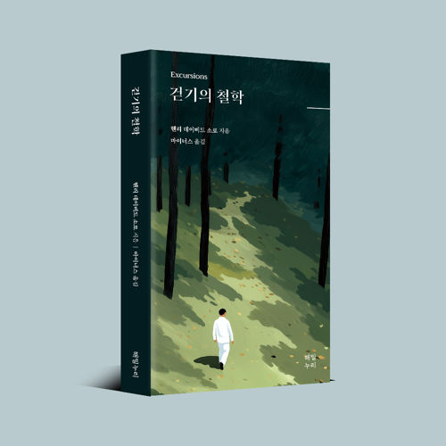 걷기의 철학 표지