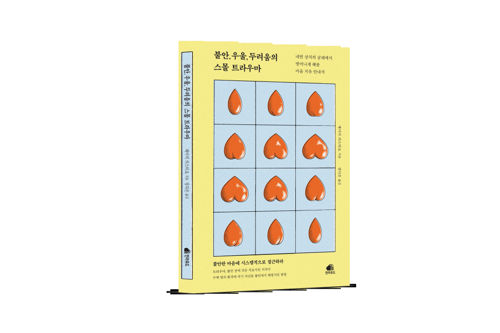 불안, 우울, 두려움의 스몰 트라우마 표지