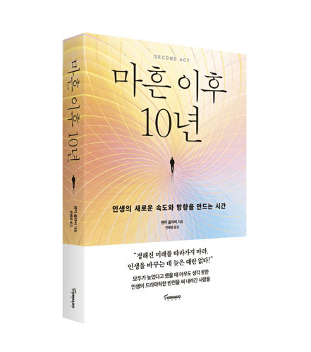 마흔 이후 10년 표지