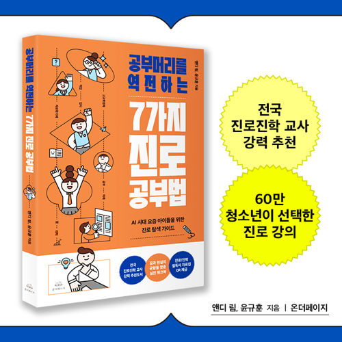 공부머리를 역전하는 7가지 진로 공부법 표지