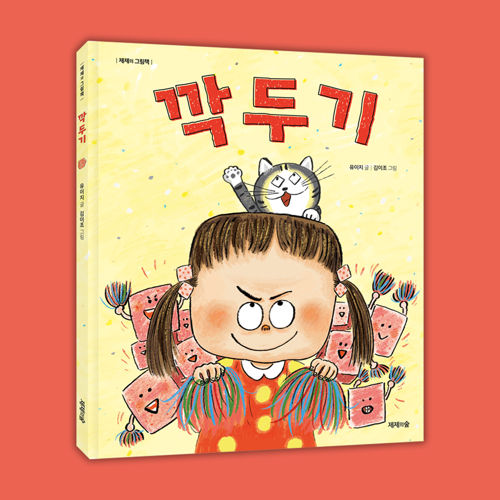 깍두기 표지