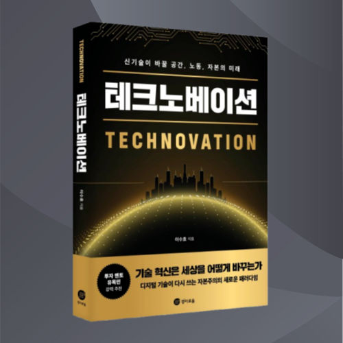 테크노베이션 표지