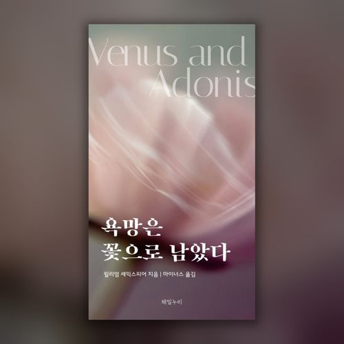 욕망은 꽃으로 남았다 표지