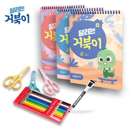 [스마트스토어]  소근육 학습교재 "달리는 거북이2" 세트(선긋기 / 색칠하기 / 오리기) 표지