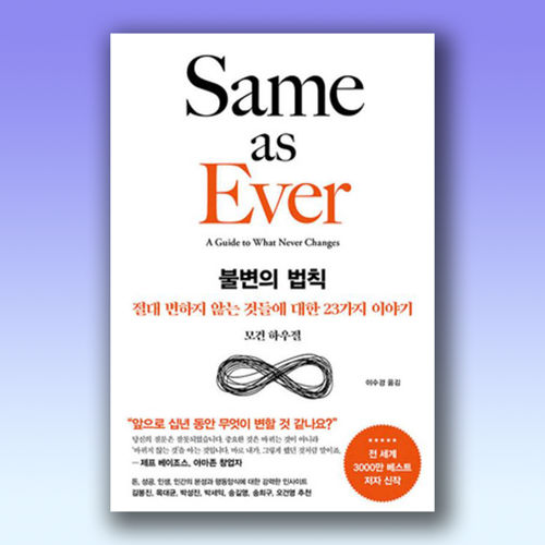 불변의 법칙 표지
