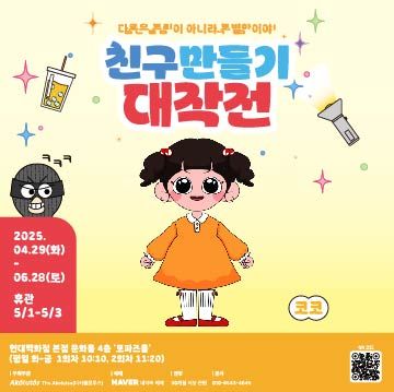 《친구만들기 대작전》아동극 체험단 대!모!집! 표지