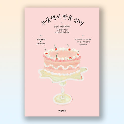 우울해서 빵을 샀어 표지