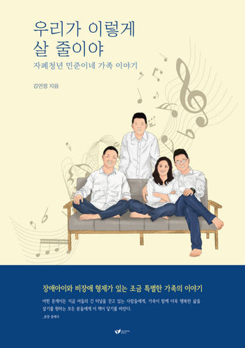 김언정 작가의 '우리가 이렇게 살 줄이야' 표지