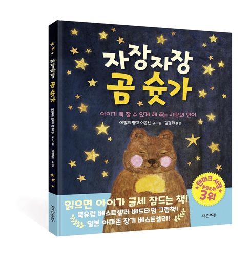 [도서] 자장 자장 곰 슛가 표지
