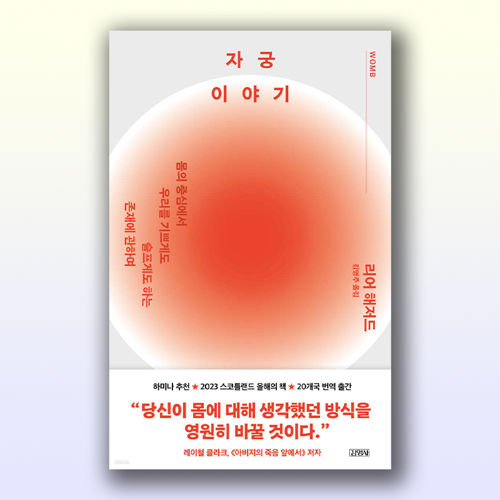 자궁 이야기 표지