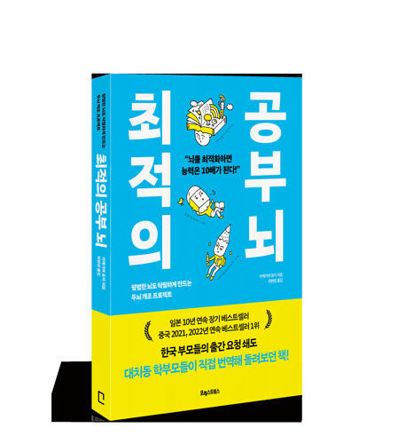 최적의 공부 뇌 표지