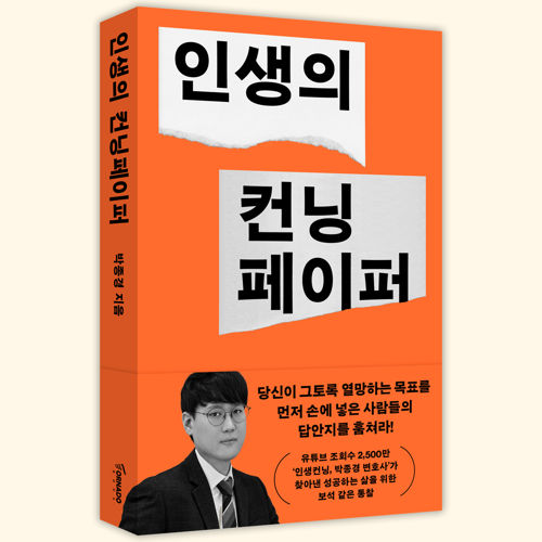 인생의 컨닝페이퍼 표지