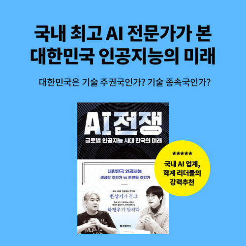 AI 전쟁 표지