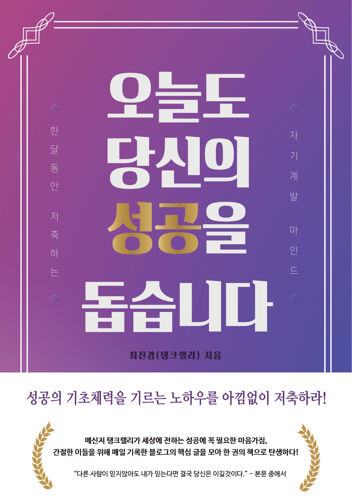 오늘도 당신의 성공을 돕습니다. 표지