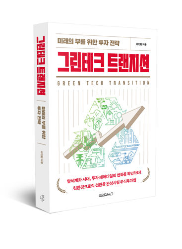 그린테크 트랜지션 표지