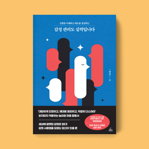 감정 관리도 실력입니다 표지
