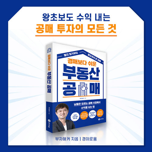 경매보다 쉬운 부동산 공매 표지