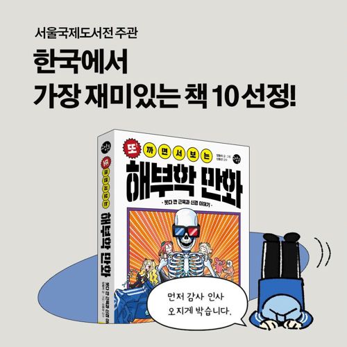 또! 까면서 보는 해부학 만화 표지