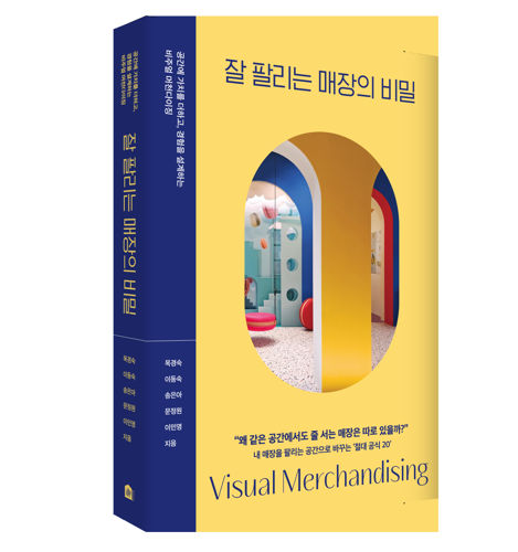 잘 팔리는 매장의 비밀 표지