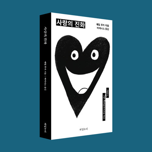 사랑의 진화 표지