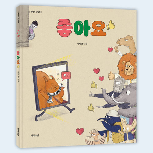 좋아요 표지