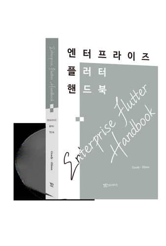엔터프라이즈 플러터 핸드북 표지