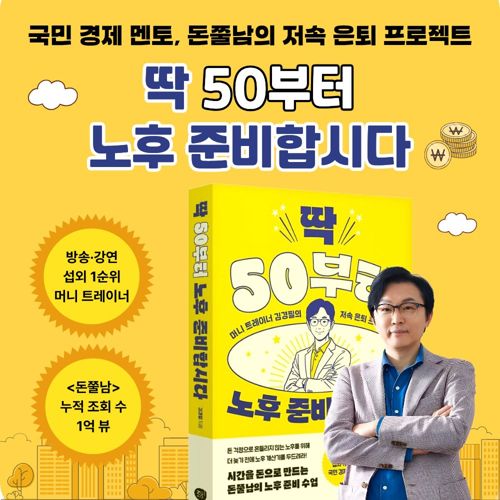 딱 50부터 노후 준비합시다 표지