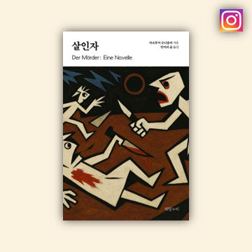 살인자(전자책) 표지
