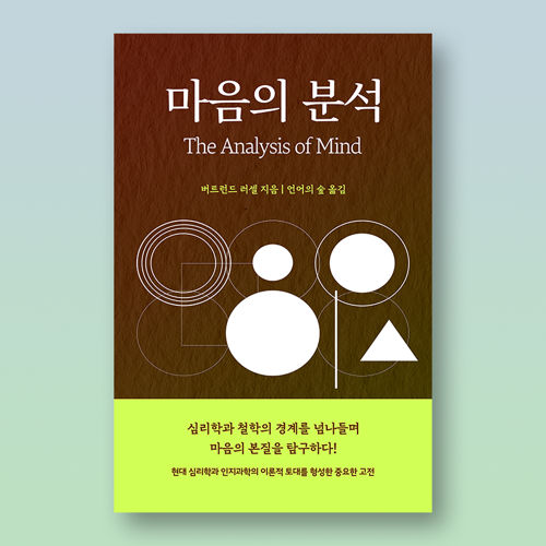 (전자책) 마음의 분석 표지