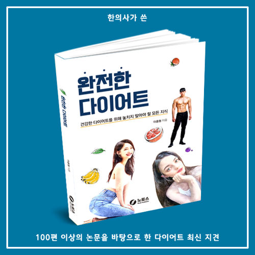 완전한 다이어트 표지