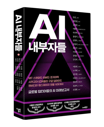 AI 내부자들 표지