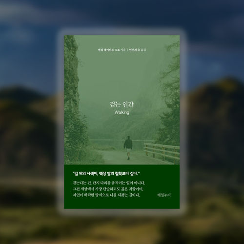 걷는 인간(전자책) 표지
