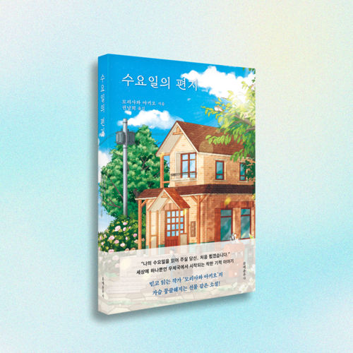 수요일의 편지 표지