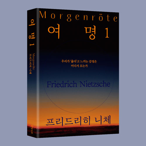 여명 표지