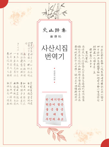 베스트셀러 "사산시집번역기" 블로그 서평단 모집 표지