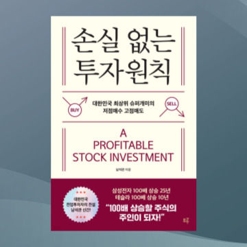 손실 없는 투자원칙 표지