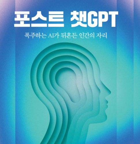 포스트 챗GPT 표지