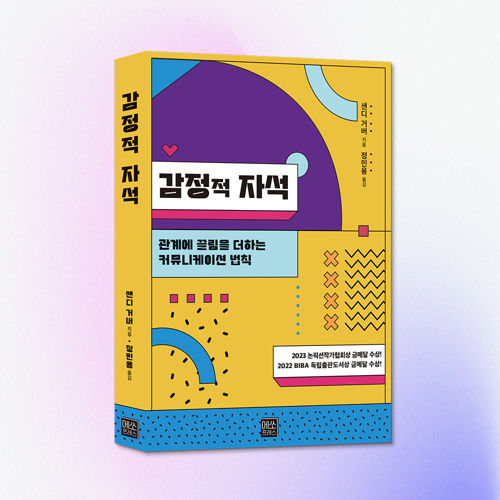 감정적 자석 표지