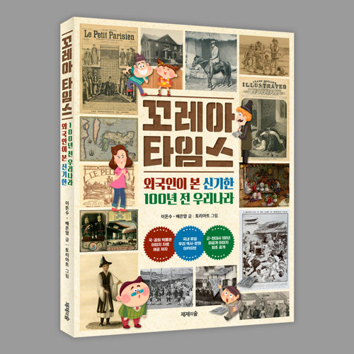 꼬레아 타임스 표지