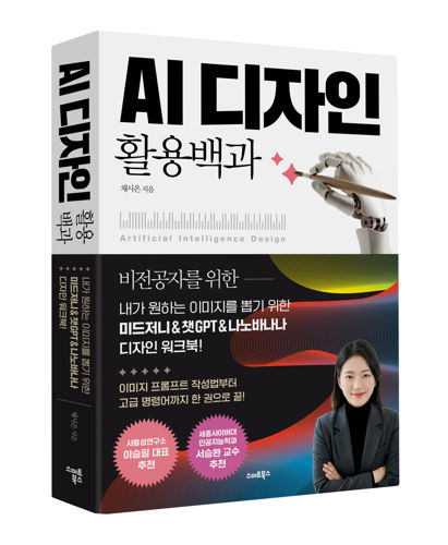 AI 디자인 활용백과 표지