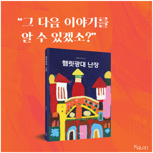 햄릿광대 난장 표지