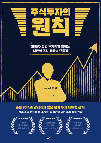 주식투자의 원칙 표지