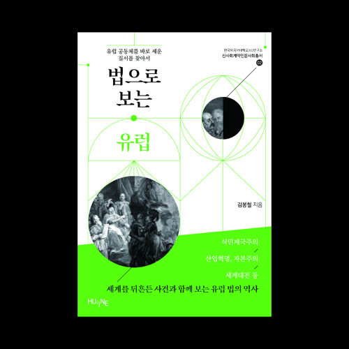 법으로 보는 유럽 표지