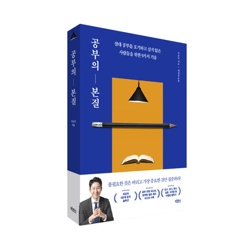 공부의 본질 표지