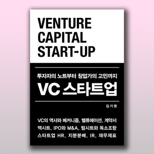 VC 스타트업 표지