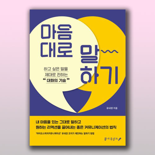 마음대로 말하기 표지