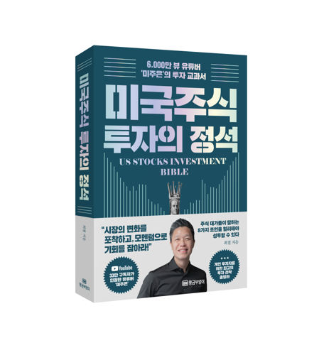 미국 주식 투자의 정석 표지