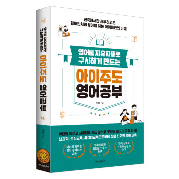 [도서] 아이주도 영어공부 표지