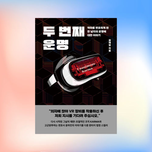 두 번째 운명 표지